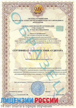 Образец сертификата соответствия аудитора Нерюнгри Сертификат ISO 13485